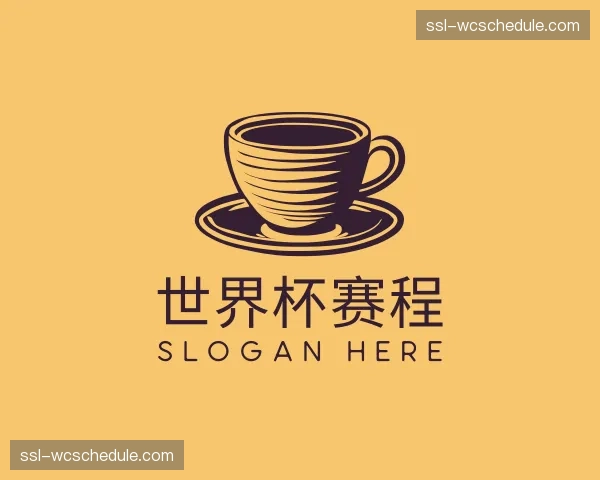 了解世界杯赛程